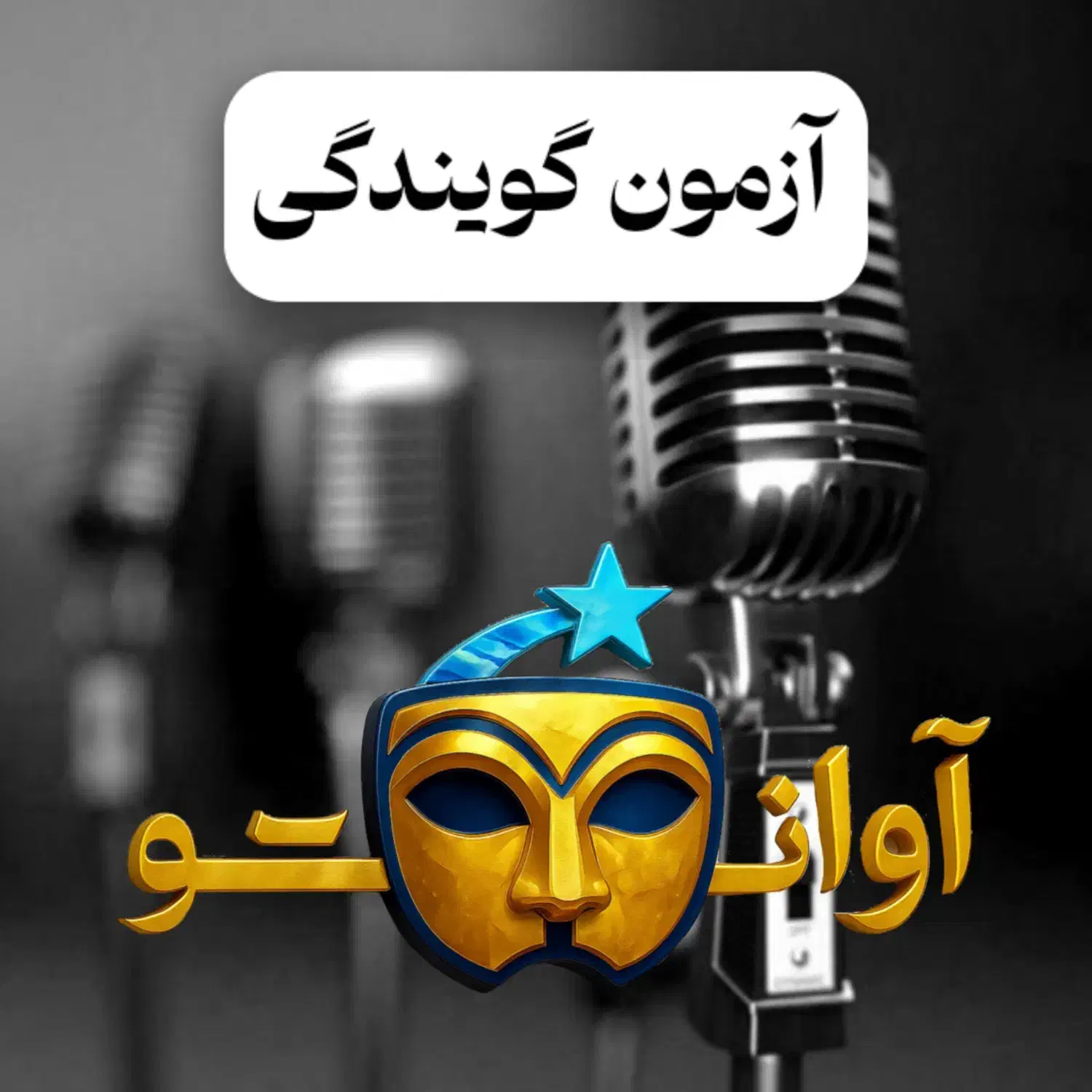 جایزه اوایی|استخدام هنری و رسانه|بروجرد, |دیوار