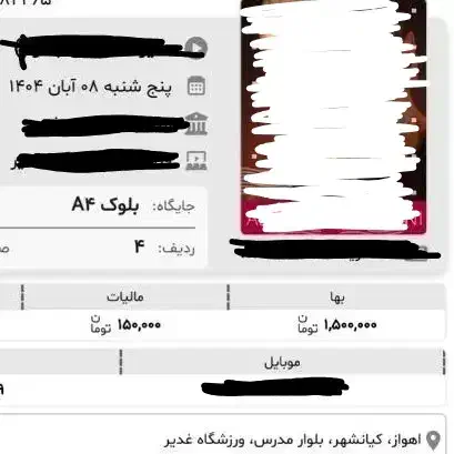 بلیط کنسرت علیرضا قربانی پنجشنبه ۸ آبان|بلیت کنسرت|چمران, |دیوار