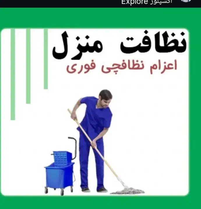 نظافت منزل|خدمات نظافت|آمل, |دیوار