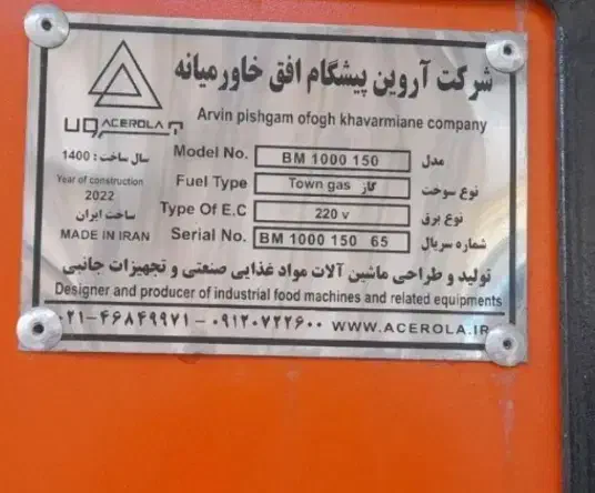 فروش میوه خشک کن|ماشینآلات صنعتی|تهران, یوسفآباد|دیوار