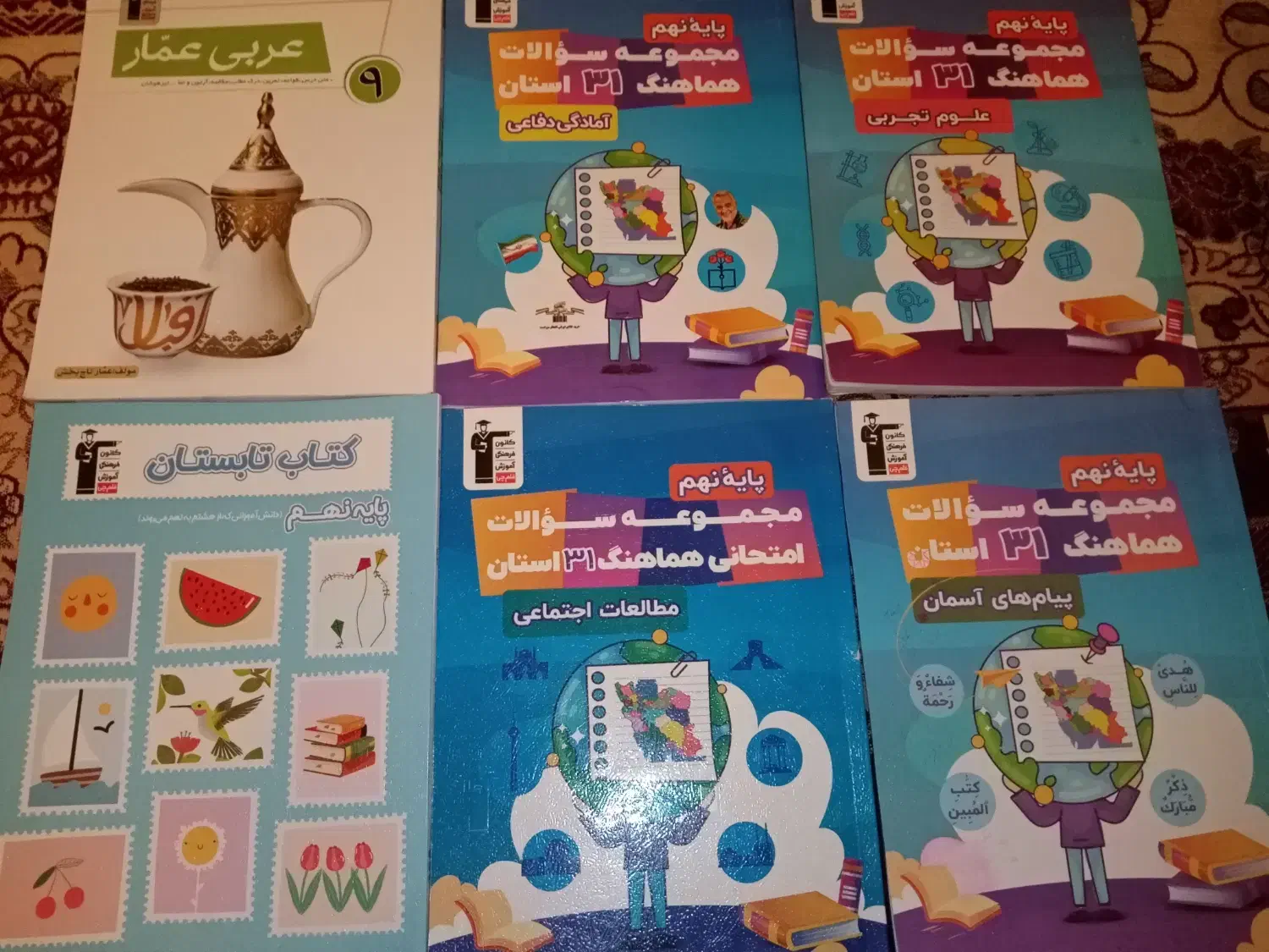 کمک درسی آزمون تیزهوشان نهم به دهم|کتاب و مجله آموزشی|کهنوج, |دیوار