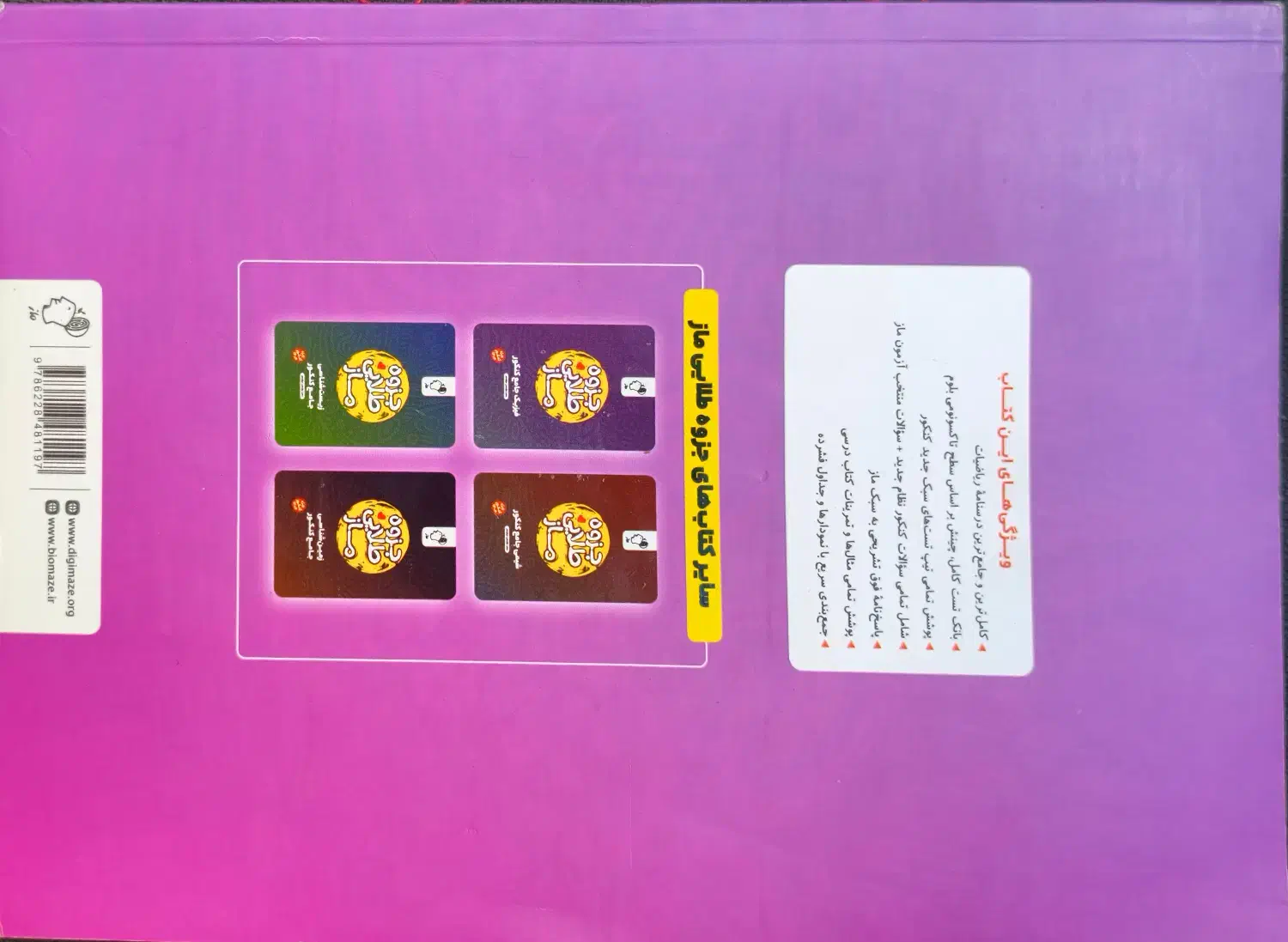 کتاب جزوه طلایی ریاضیات تجربی ماز|کتاب و مجله آموزشی|رشتخوار, |دیوار