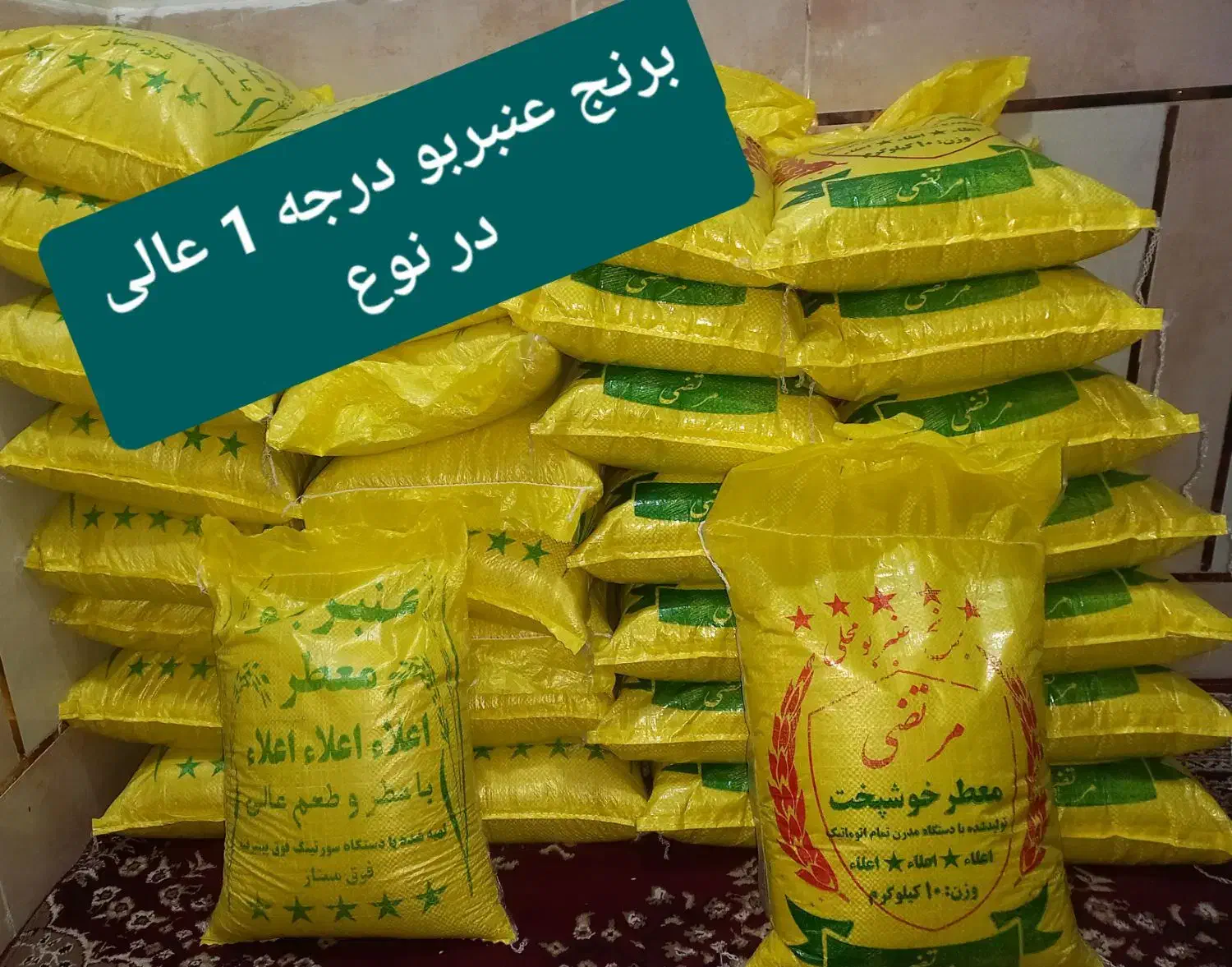 برنج عنبربو درجه 1 در 2 نوع عالی.|خوردنی و آشامیدنی|شوشتر, |دیوار