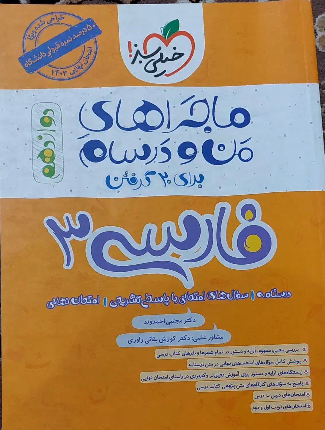 فارسی ۳خیلی سبز ۱1404|کتاب و مجله آموزشی|قم, میدان نو|دیوار