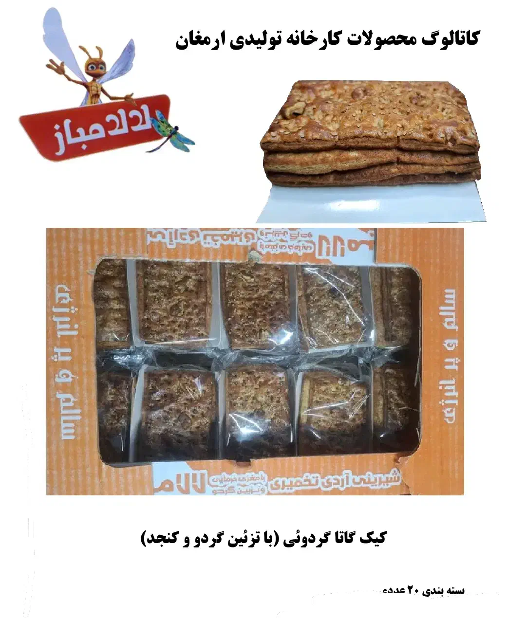 پخش کیک و شیرینی با استاندارد و سیب سلامت|حراج|مشهد, پایگاه شکاری|دیوار