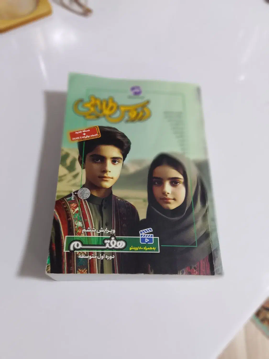 دروس طلایی|کتاب و مجله آموزشی|سرپل ذهاب, |دیوار