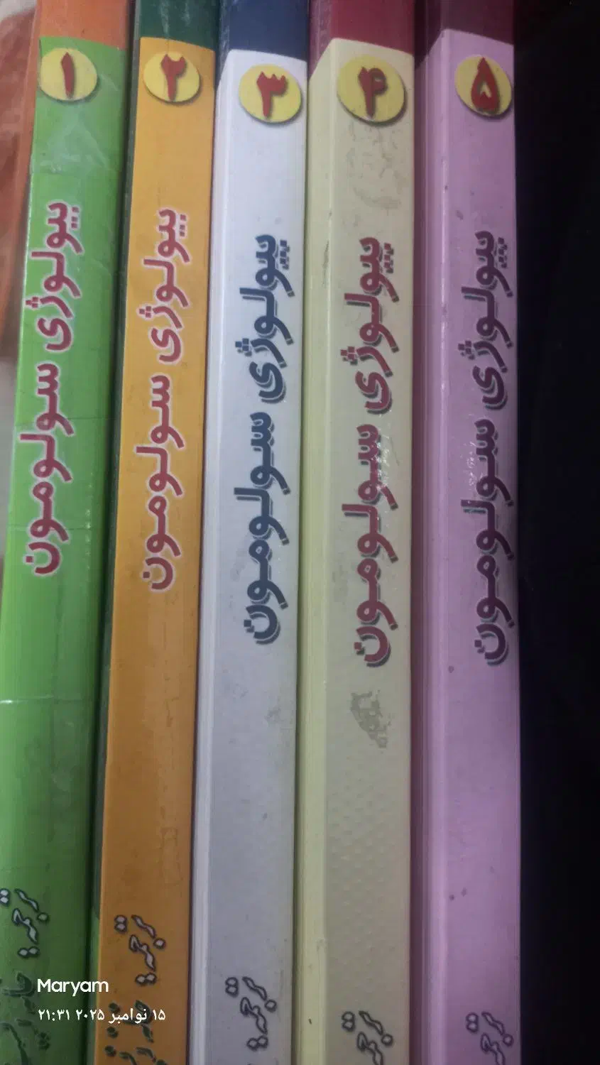 علوم تجربی و المپیاد و پزشکی هستی|کتاب و مجله آموزشی|کاشان, پشت شهربانی|دیوار