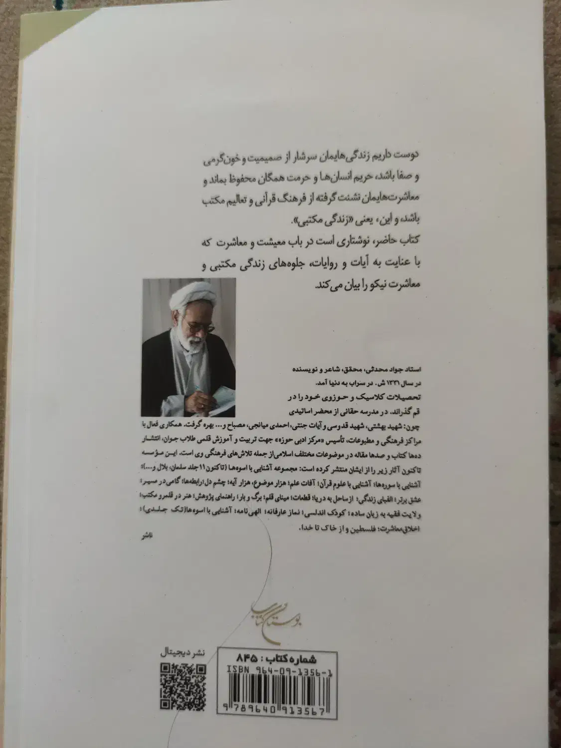 کتاب|کتاب و مجله مذهبی|قائن, |دیوار