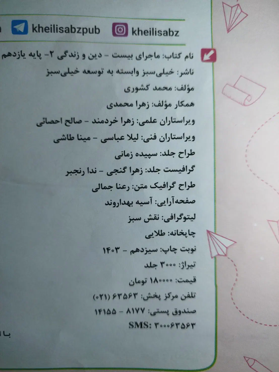 فرمول بیست فارسی 2  شیمی2 ماجرای بیست دینی یازدهم|کتاب و مجله آموزشی|قم, عمار یاسر|دیوار