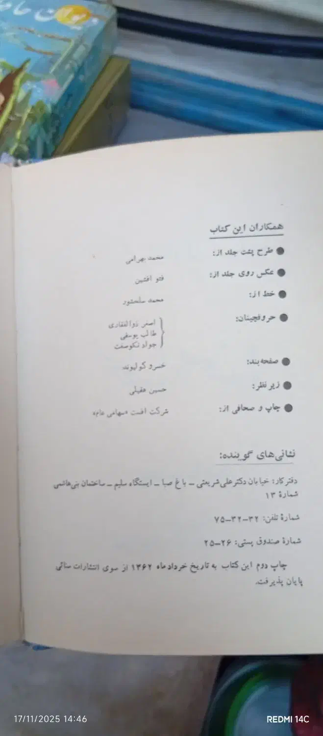 تعدادی کتاب قدیمی|کتاب و مجله تاریخی|گرگان, |دیوار