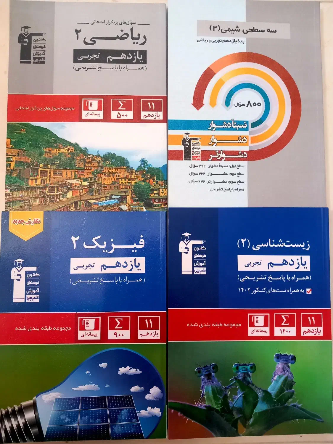 کتاب های قلم چی یازدهم تجربی|کتاب و مجله آموزشی|فسا, |دیوار