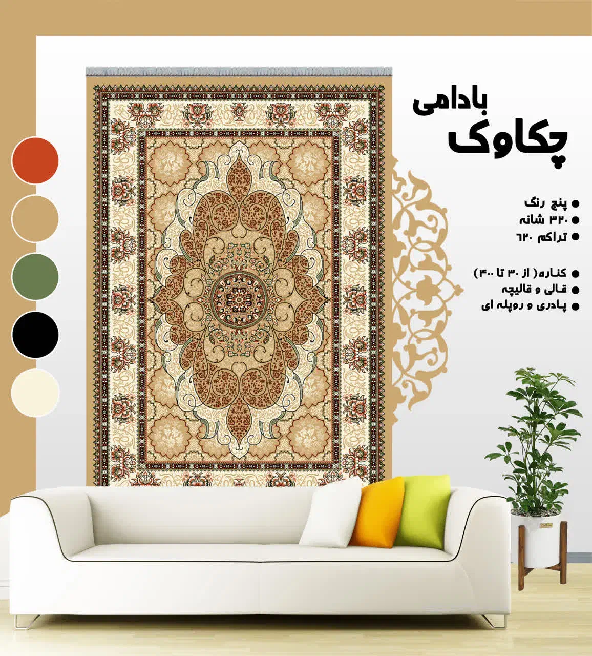 طرح شادمان4380|گلیم، جاجیم، گبه|بانه, |دیوار