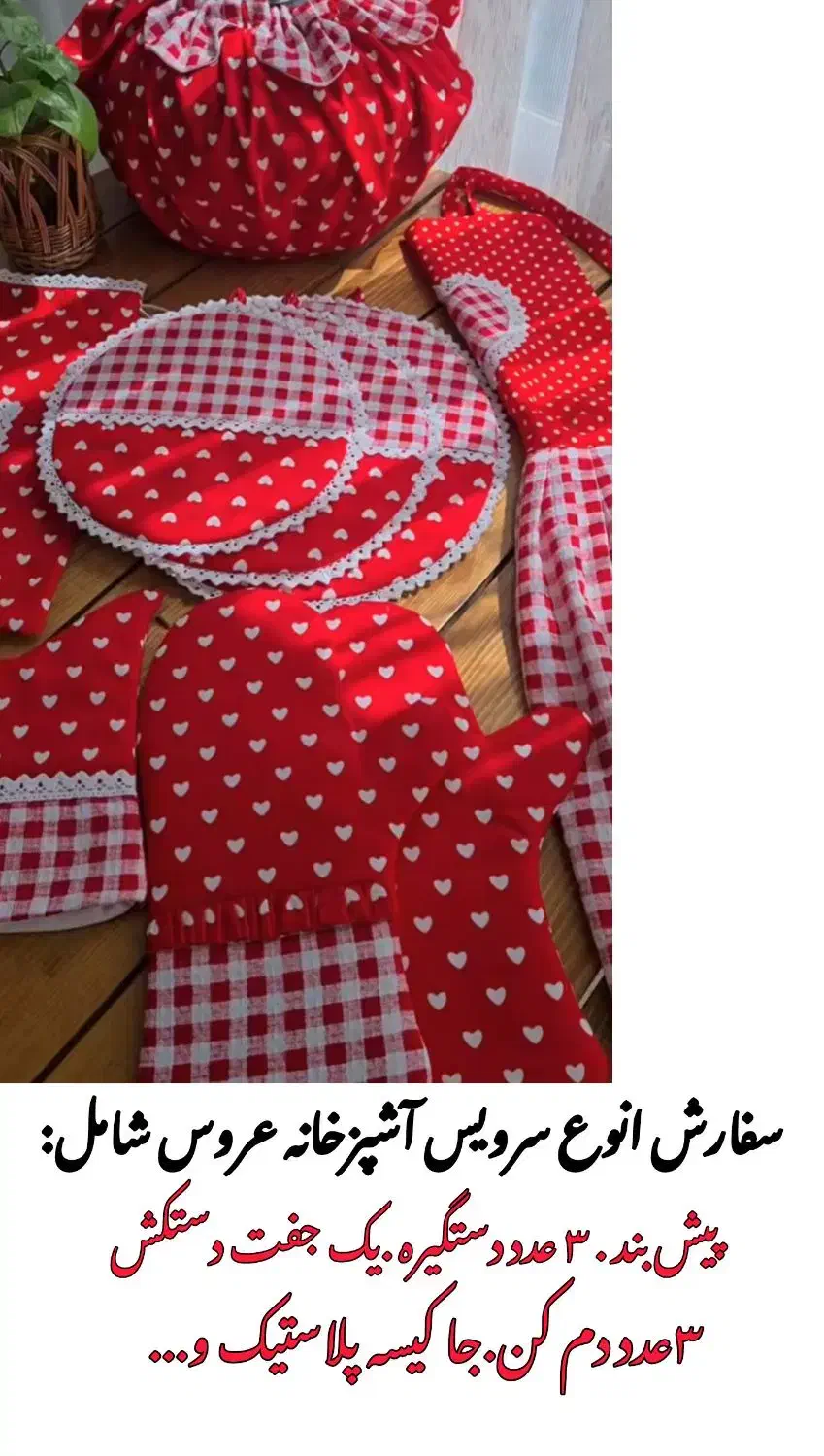 دوخت سرویس اشپزخانه|سفره، حوله، دستمال آشپزخانه|خرمشهر, |دیوار