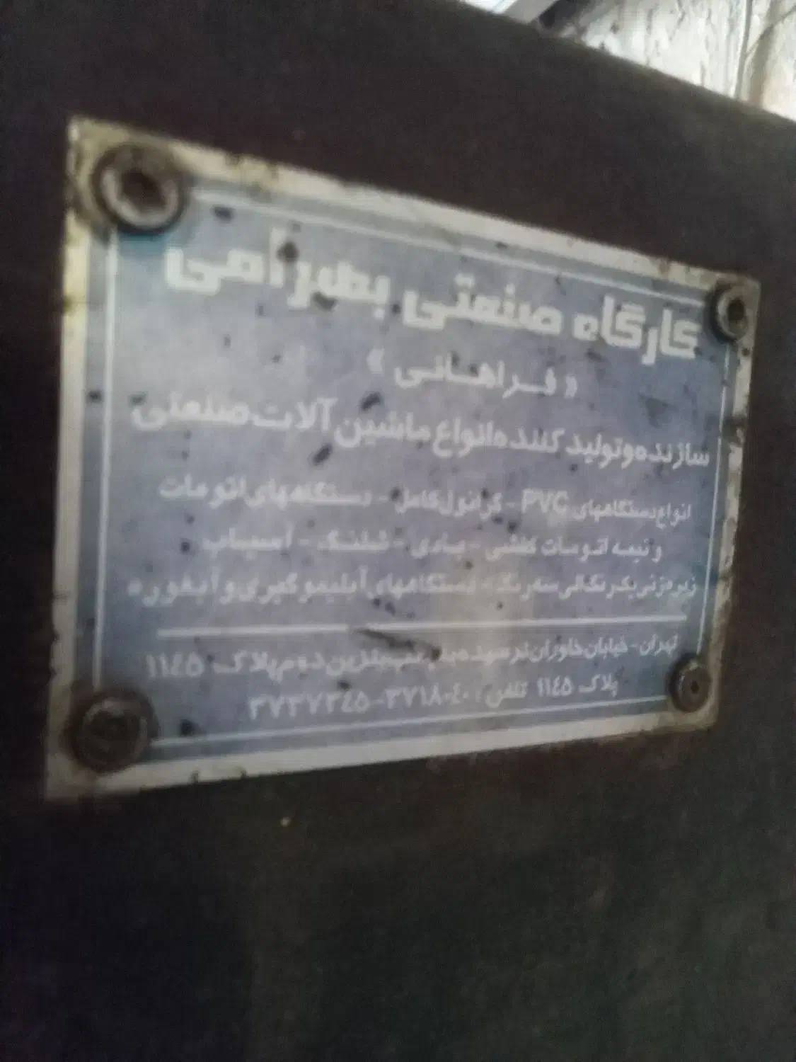 آسیاب فرهانی ۶۰ مدل شمشیری بدنه چودن|ماشینآلات صنعتی|تهران, شهرک شریفی|دیوار