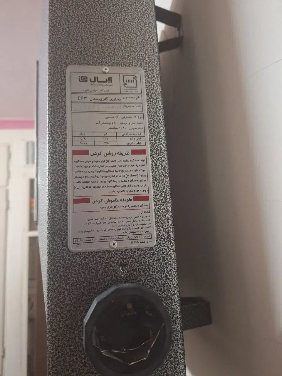 بخاری دیواری آبسال|بخاری، هیتر، شومینه|حمیدیا, |دیوار