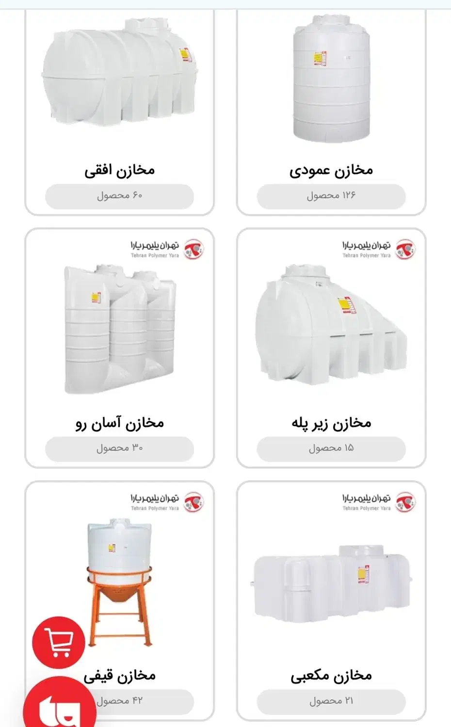 مخازن پلیمری تهران پلیمر یارا|مصالح و تجهیزات ساختمان|سراب, |دیوار