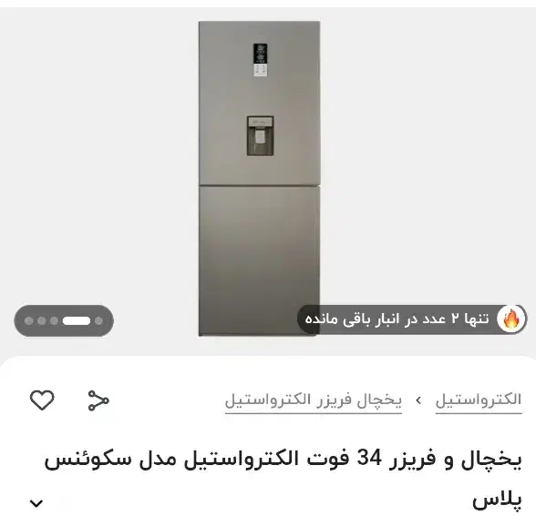 یخچال الکترواستیل34فوت|یخچال و فریزر|مشهد, هفده شهریور|دیوار
