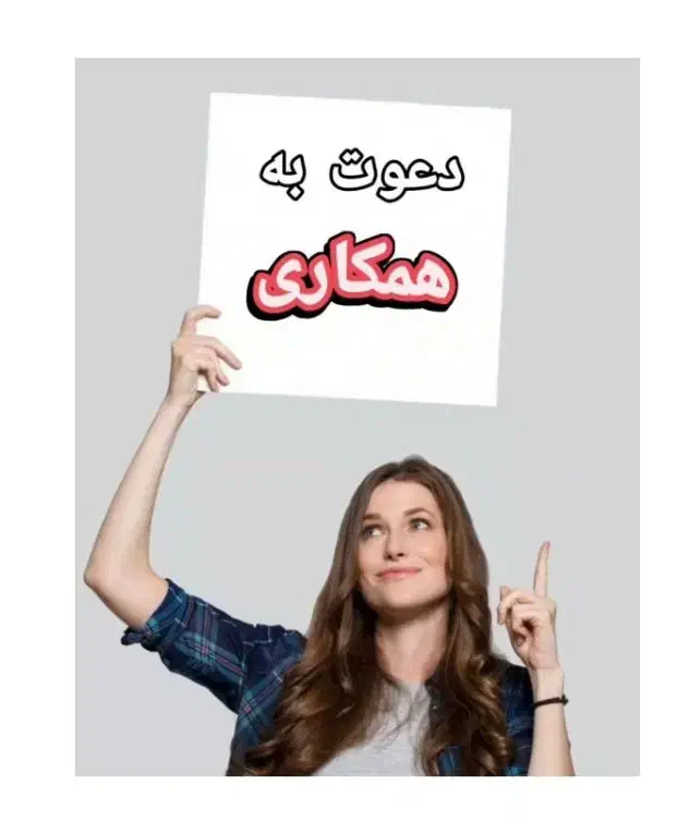 فرصت ویژه برای خانم های پرتلاش در سراوان|استخدام بازاریابی و فروش|سراوان, |دیوار