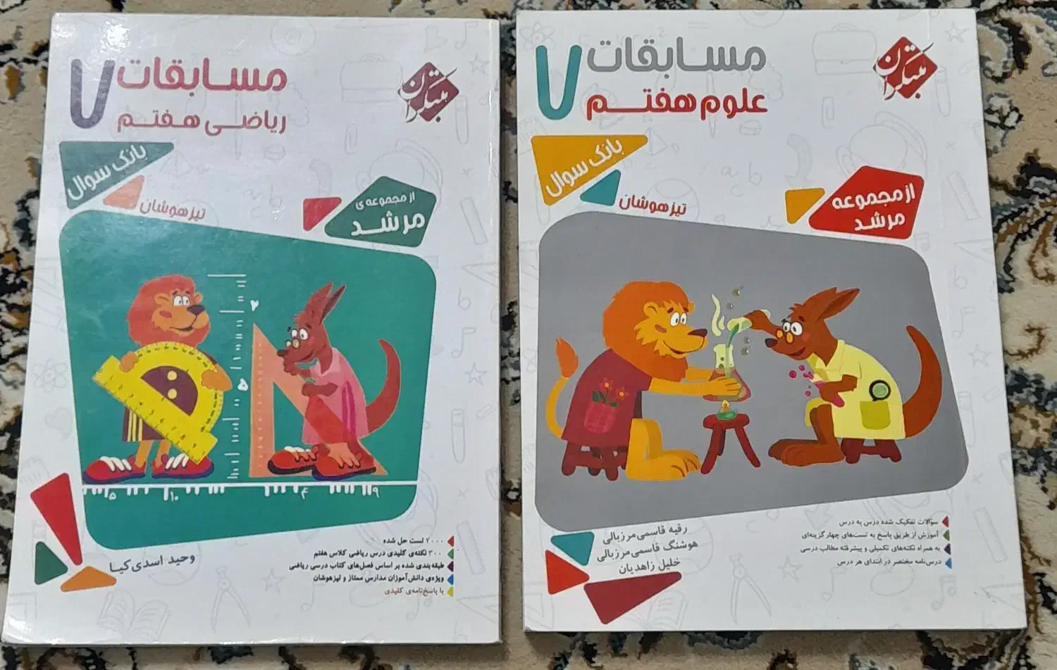 کتاب کمک درسی هفتم از مجموعه رشادت. مرشد . قلم چی|کتاب و مجله آموزشی|ری, دیلمان|دیوار