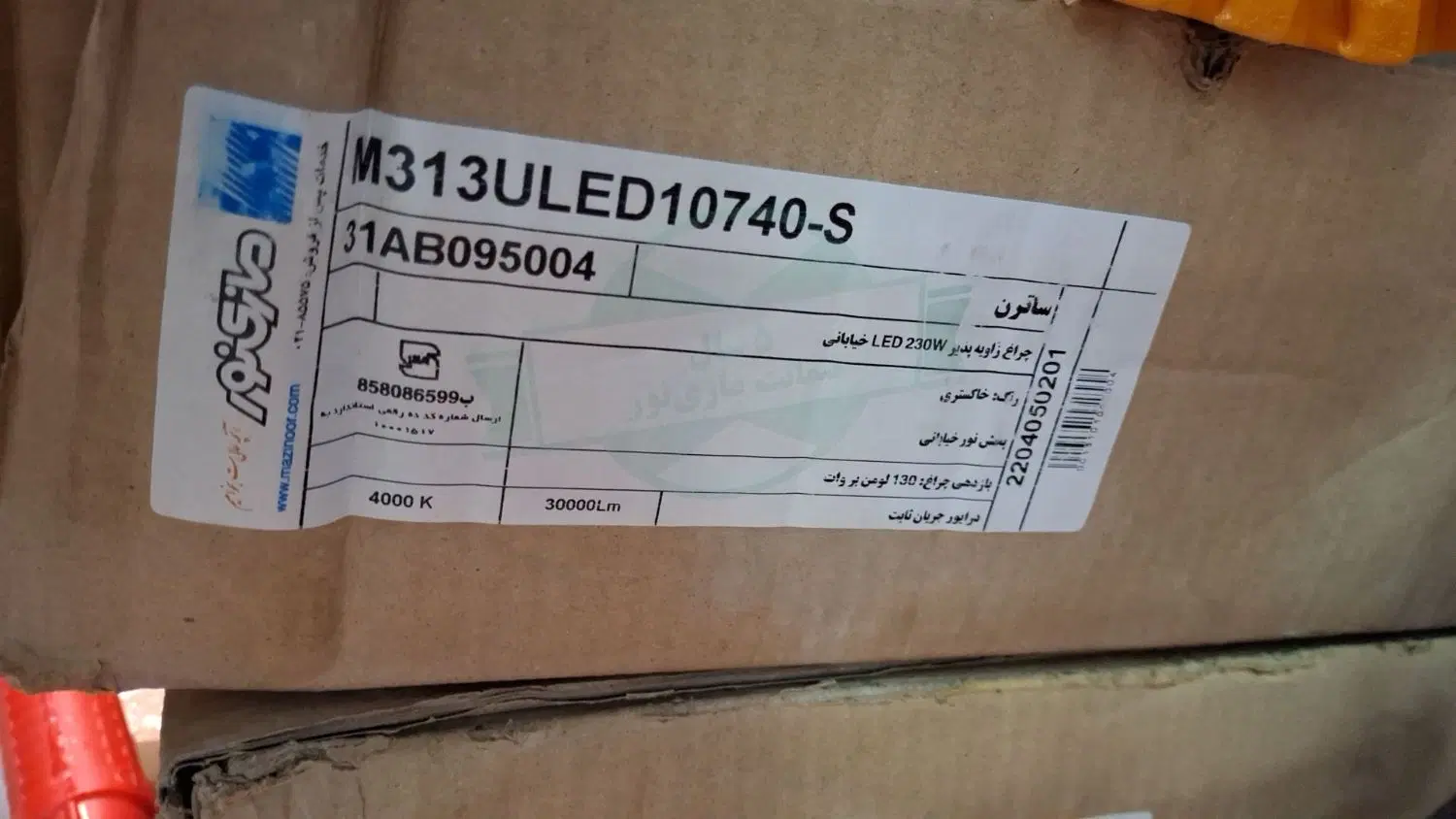 پرژکتور 230 وات|لامپ و چراغ|تهران, گمرک|دیوار