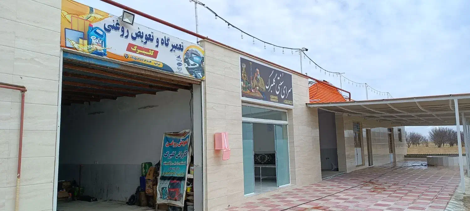 فروش مجتمع بین راهی خلیج فارس|فروش مغازه و غرفه|اسفراین, |دیوار