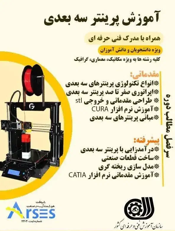 آموزش با مدرک فنی و حرفه ای|خدمات آموزشی|آبیک, |دیوار