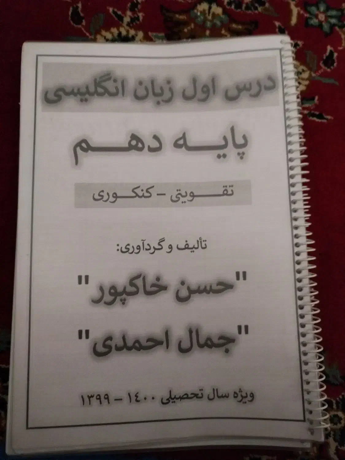 تعدادی جزوه کاربردی|کتاب و مجله آموزشی|قم, قلعه کامکار|دیوار