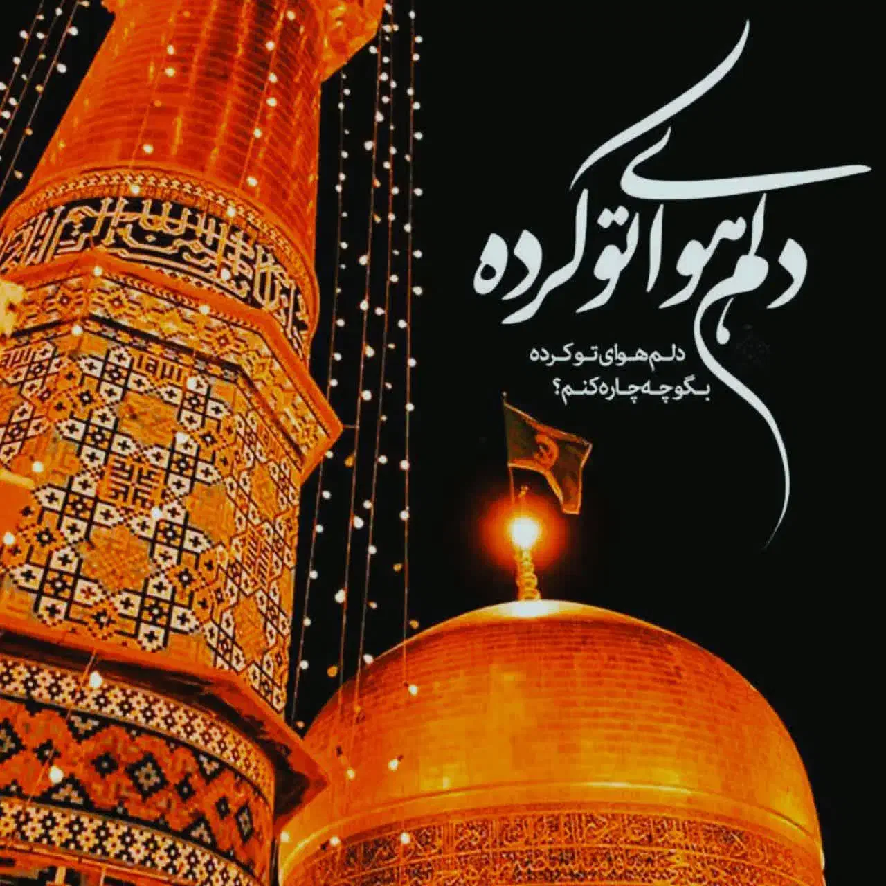 کاروان زیارتی مشهد مقدس|تور و چارتر|کرج, شهرک امیر المومنین|دیوار