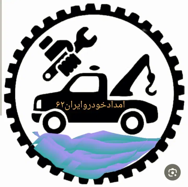 امدادخودرو یدککش مکانیک سیار حمل خودرو جرثقیل|خدمات موتور و ماشین|ساری, |دیوار