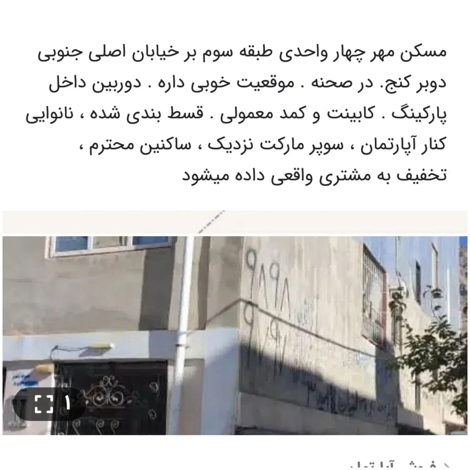 منزل مسکونی ۲طبقه|فروش آپارتمان|صحنه, |دیوار