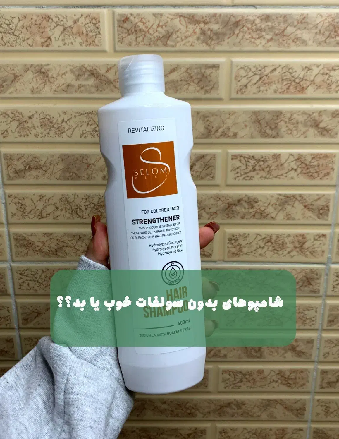 سولفات دشمن پنهان موهاته|آرایشی، بهداشتی، درمانی|شیراز, امام حسین|دیوار