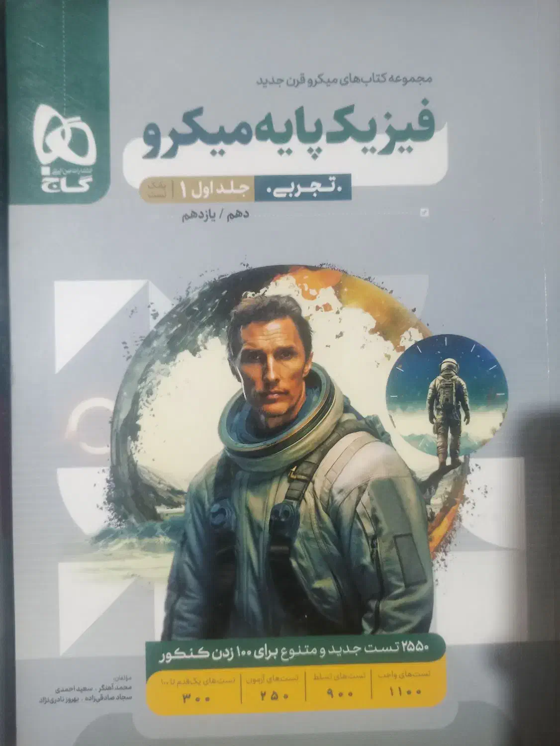 کتاب تست فیزیک دهم و یازدهم میکرو|کتاب و مجله آموزشی|کرمان, |دیوار