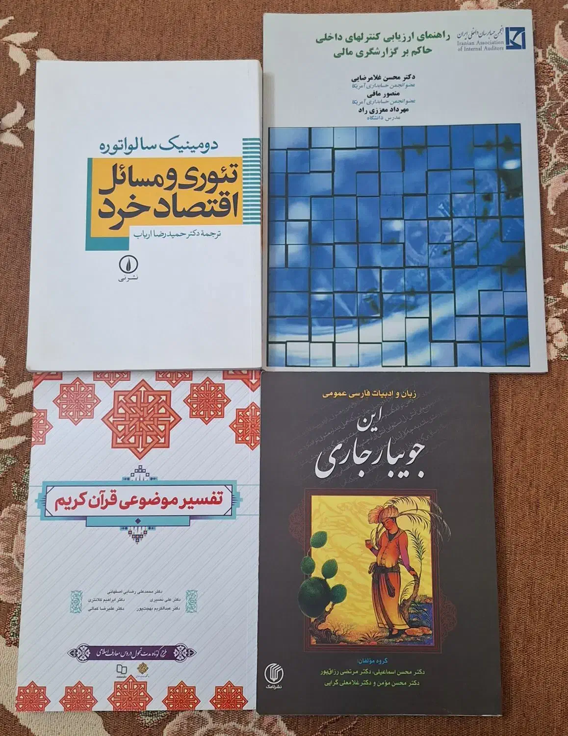 کتاب دانشگاهی|کتاب و مجله آموزشی|قم, چهل اختران|دیوار
