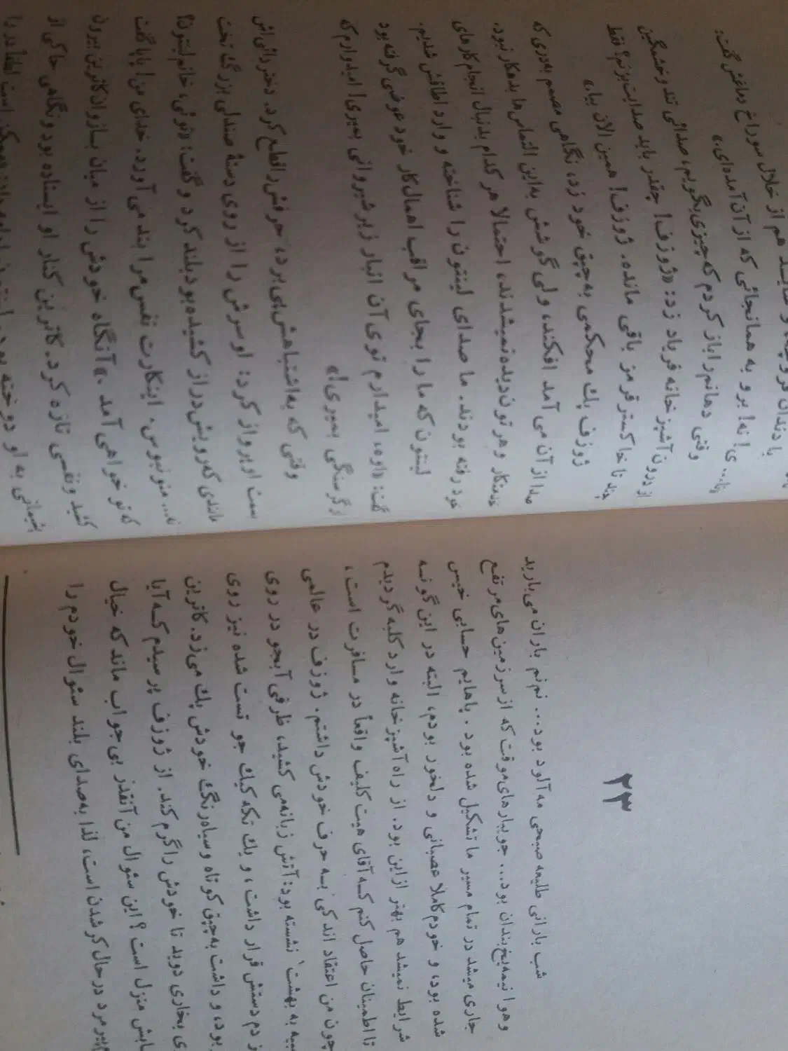 کتاب رمان|کتاب و مجله ادبی|جهرم, |دیوار