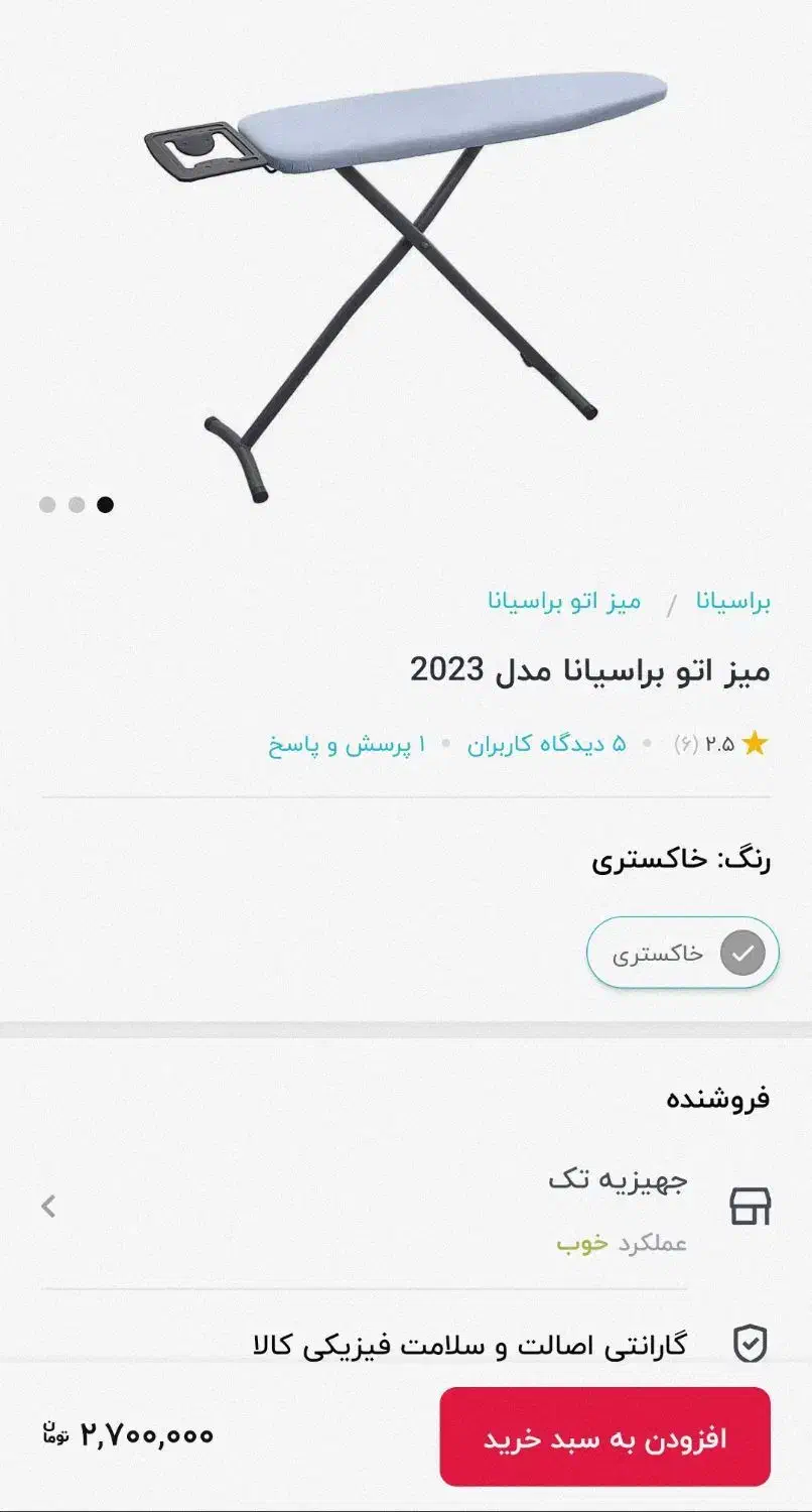 میز اتو ایستاده - brasiana|اتو و لوازم اتو|بندر ماهشهر, |دیوار