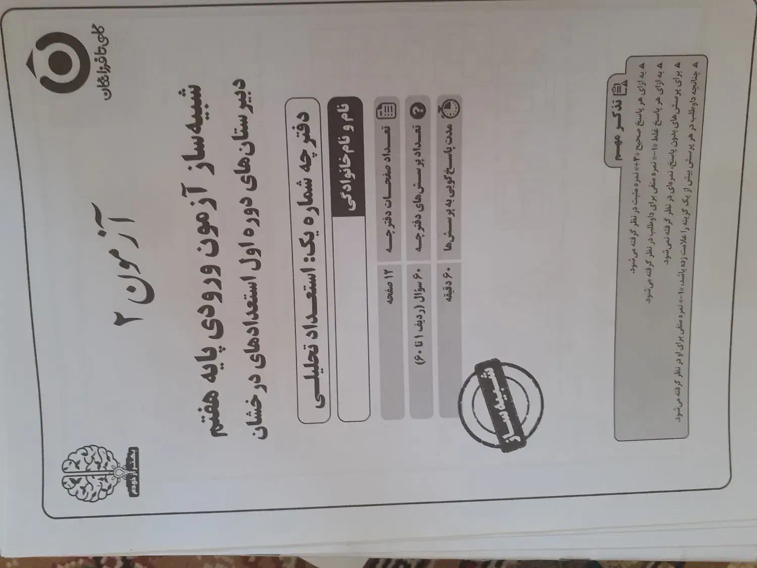 کتاب تیزهوشان|کتاب و مجله آموزشی|شیراز, آزادگان|دیوار