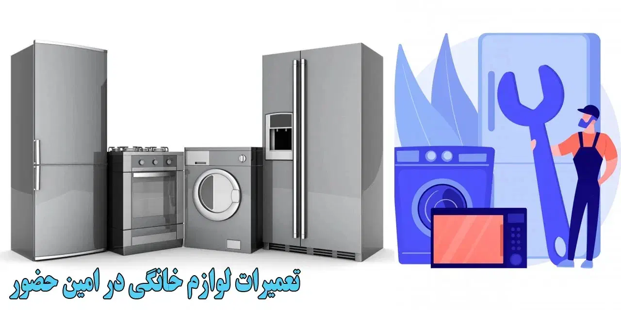 تعمیر گاه لوازم خانگی میرزایی|خدمات پیشه و مهارت|بروجرد, |دیوار