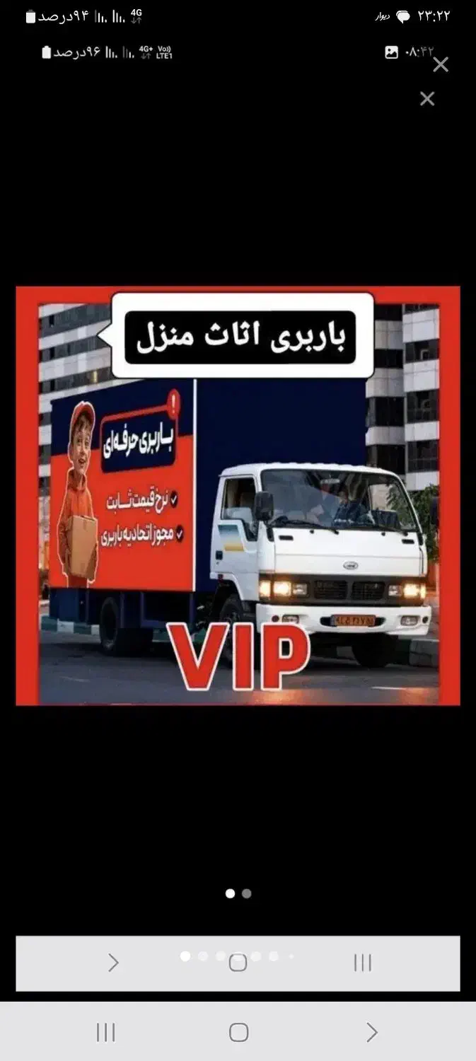 موسسه (رفاه بار)اردبیل کارگرکامیونت 24ساعته|خدمات حمل و نقل|اردبیل, |دیوار