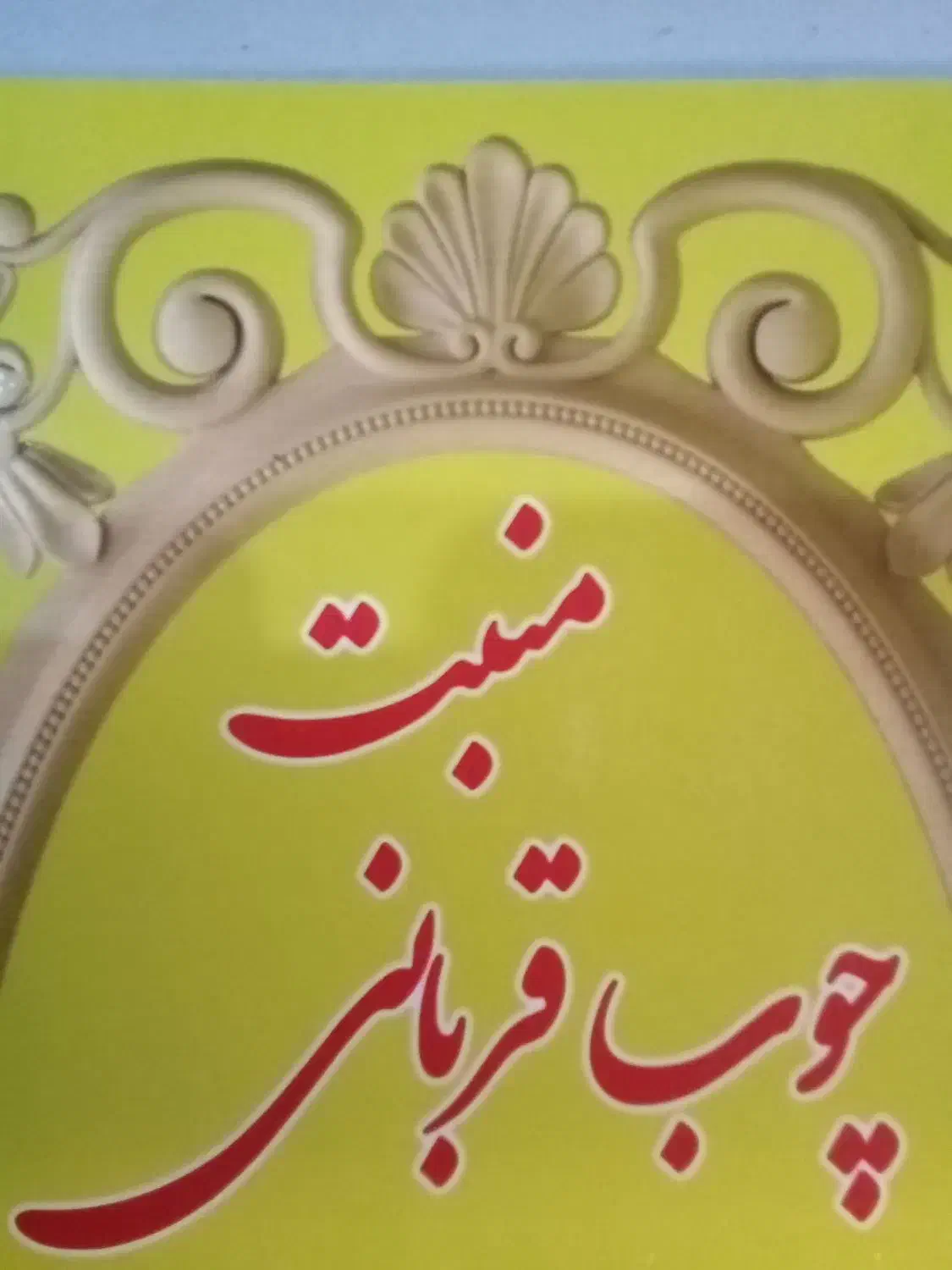 استخدام کارگر ساده و برش کار چوب|استخدام صنعتی، فنی، مهندسی|پردیس, شهرک صنعتی خرمدشت فاز ۷|دیوار