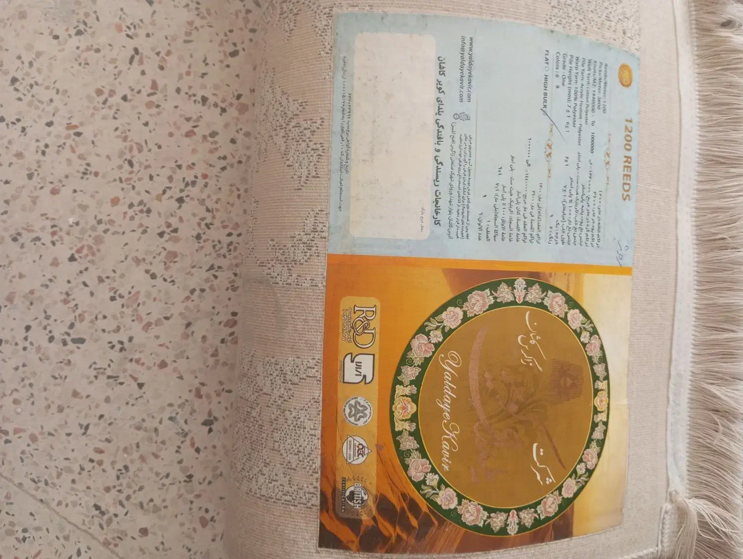 فرش کناره|فرش|محمدیه-قزوین, |دیوار