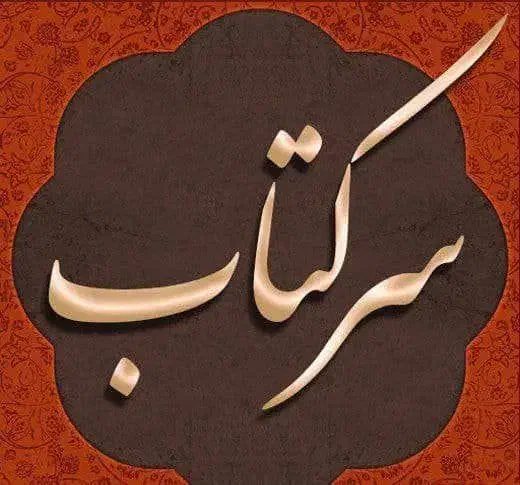 فال|کتاب و مجله مذهبی|بندرعباس, |دیوار