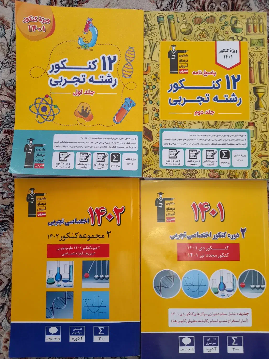 کتاب کنکور تجربی|فعالیت داوطلبانه تحقیقاتی|بیرجند, |دیوار