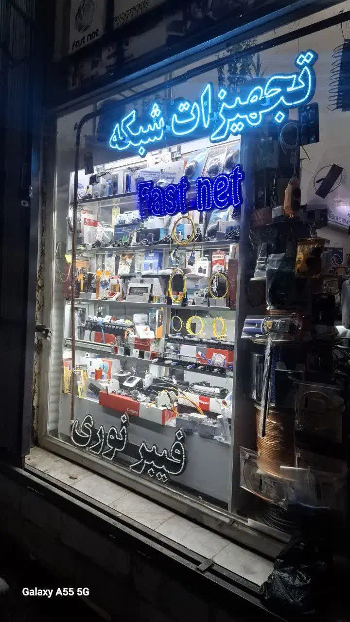 تجهیزات فیبر نوری اردبیل Fast Net|مودم و تجهیزات شبکه|اردبیل, |دیوار