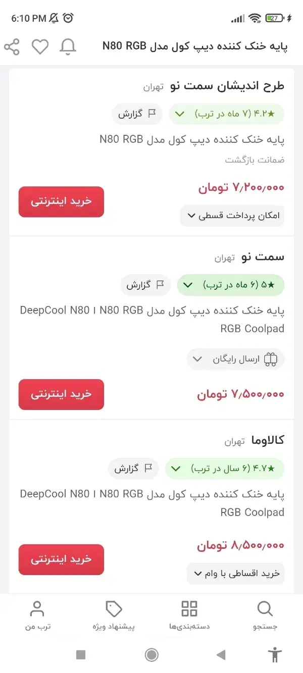 پایه خنک کننده|قطعات و لوازم جانبی رایانه|گرمسار, |دیوار