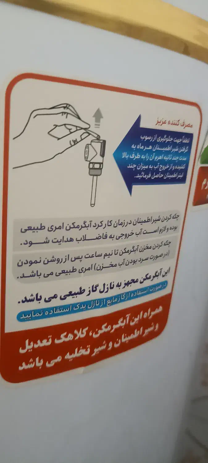 نصب انواع آبگرمکن دیواری وایساده و شیرآلات|خدمات پیشه و مهارت|یزد, |دیوار