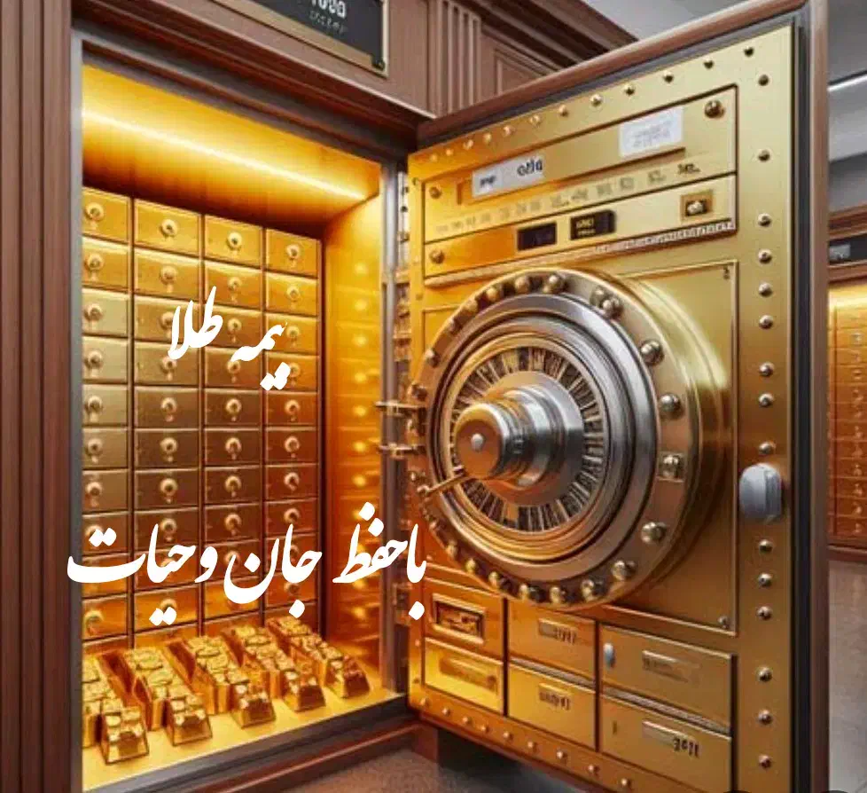 سرمایه بیمه عمر با ارزش طلا|خدمات مالی، حسابداری، بیمه|تهران, پاسداران|دیوار