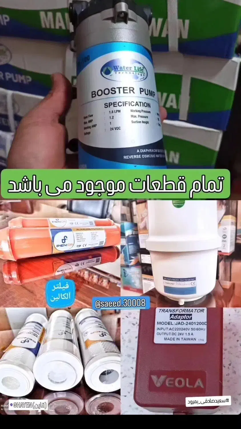 عیب یابی و تعمیرات دستگاه های آب تصفیه|آب‌سردکن و تصفیه آب|قائن, |دیوار