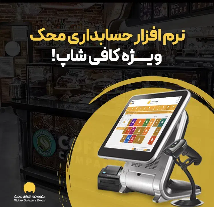 حسابداری محک نسخه ویژه شرکت ها و مراکز پخش|خدمات رایانه‌ای و موبایل|اصفهان, چرخاب|دیوار