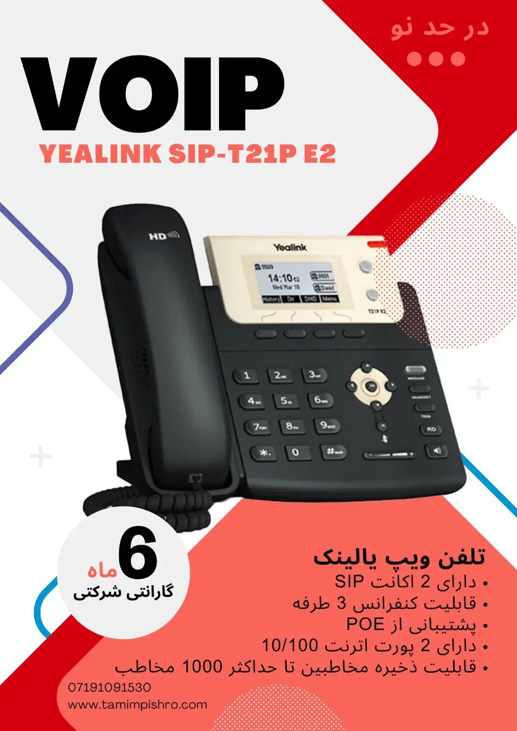 آی پی فون  IP Phone|تلفن رومیزی|شیراز, ملاصدرا|دیوار