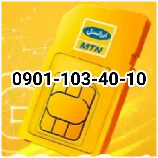 فروش سیم کارت دائمی ایرانسل رُند|سیم‌کارت|فردیس, شهرک ناز|دیوار